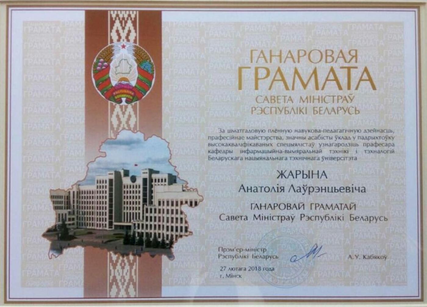 Поздравляем профессора кафедры "Информационно-измерительная техника Жарина Анатолия Лаврентьевича!